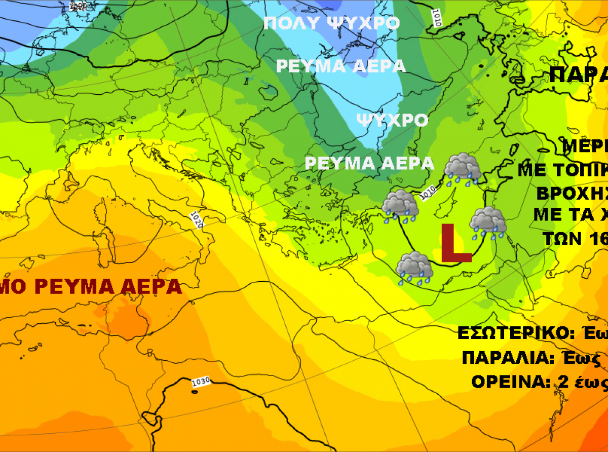 Κατά περιόδους άστατος καιρός με βροχές και χιόνια μέχρι και Τρίτη 8 Φεβρουαρίου